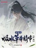 从修真界